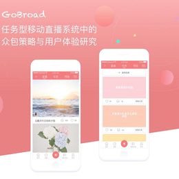 《Gobroad任务型直播系统-》马安琪作品