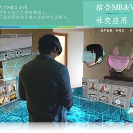 《结合MR&VR社交应用》黄耘汉作品