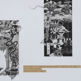 《山海经之海外北经 海外西经》吕文婷作品