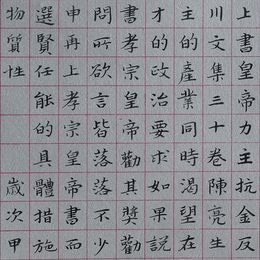 《上孝宗皇帝第一书》徐雅娟作品