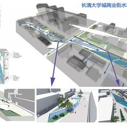 《长清大学城商业街水环境改造》赖朝晖作品