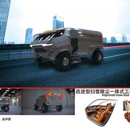 《改进型扫雪除尘一体式工程车》程君作品