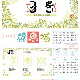 《女书》龚俊韬作品