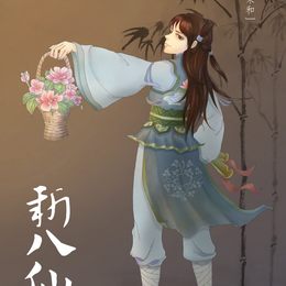 《八仙》董雪娇作品