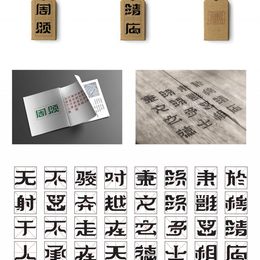 《商周青铜器夔龙纹元素字体设计3》赵志龙作品