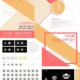 《图标适用规范》刘志明作品