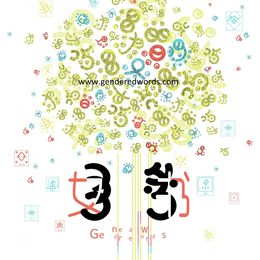 《女书(网站)》龚俊韬作品