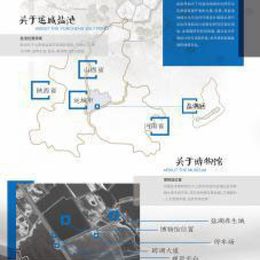 《天工开物·作咸——运城盐池博物馆环境设计1》梁国华作品