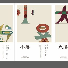 《节气三候.节气图形创意及文创设计2》褚旭作品