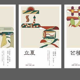 《节气三候.节气图形创意及文创设计3》褚旭作品