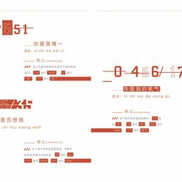 《网络流行词解2》游可青作品